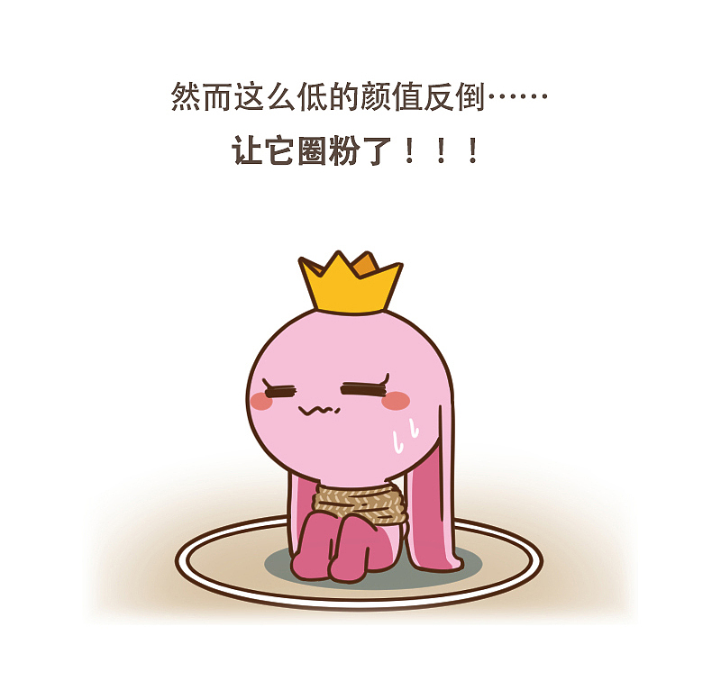出道很晚，却凭借实力登顶的岩茶（图ZMTA4MjUxNzE2） - 单幅漫画 - 站酷设计师呆萌和它的朋友们原创素材 - 站酷ZCOOL