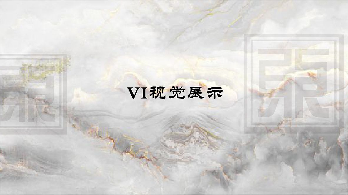 地产,提案,VI设计,品牌设计,LOGO