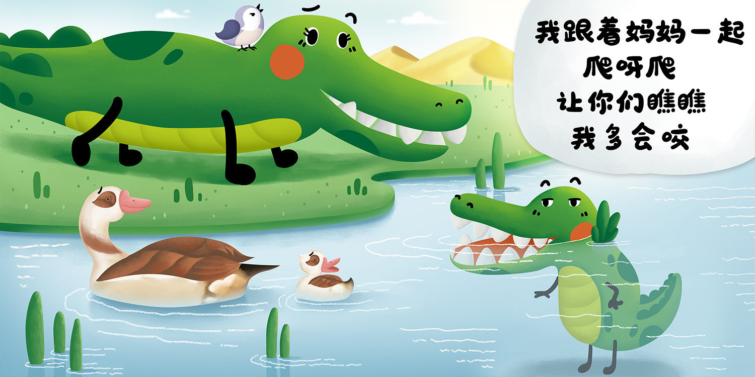 小鳄鱼咬咬|插画|绘本|o型雪雪 - 原创作品 - 站酷 (zcool)