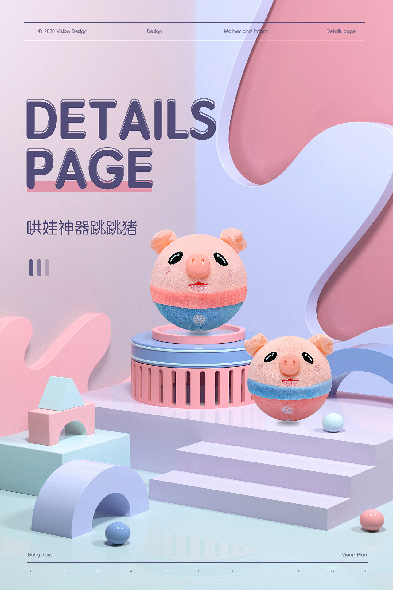 母婴玩具详情页