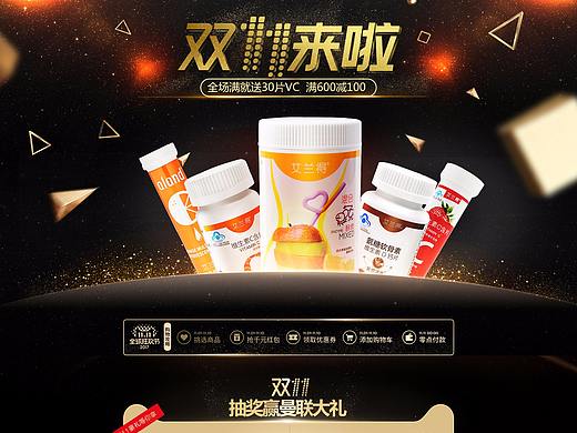 双11天猫页面/2017保健品