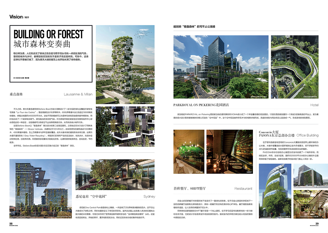 《EDGE 现代画报》2016.4.1（图ZNDU4NDY5Njg=） - 书籍/画册 - 站酷设计师顾小白原创素材 - 站酷ZCOOL