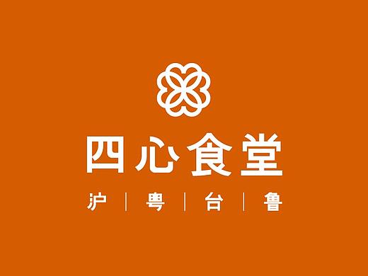 四心食堂-港式-早餐早茶（个人主页-ZNTQ4NTExMjA=） - 品牌 - 站酷设计师火山水金原创素材 - 站酷ZCOOL