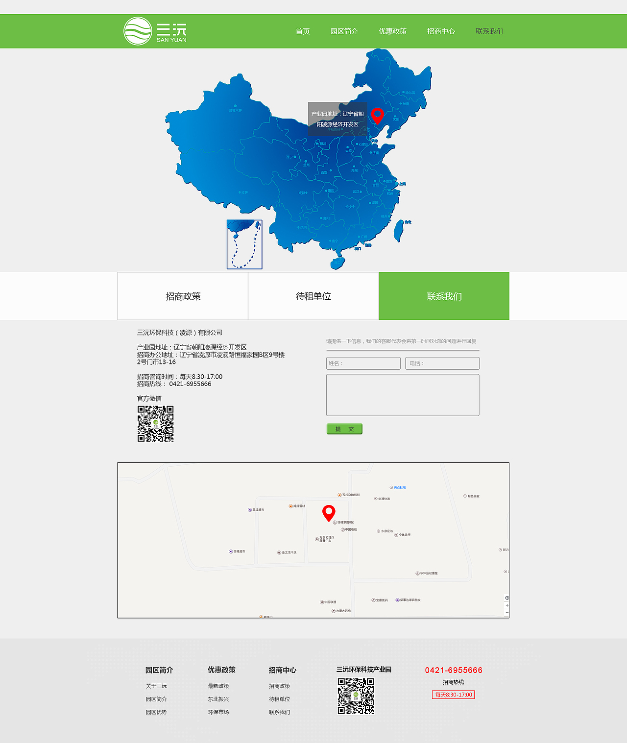 三沅环保科技产业园 网页设计