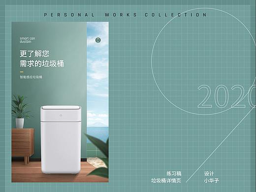 垃圾桶详情页-练习稿