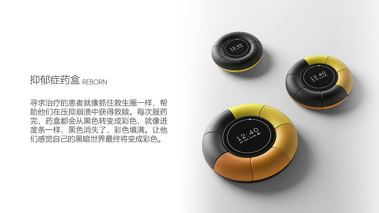 REBORN-抑郁症药盒
