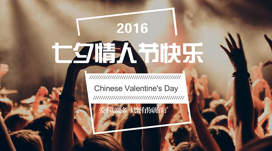 【创客贴】七夕节—全球热恋