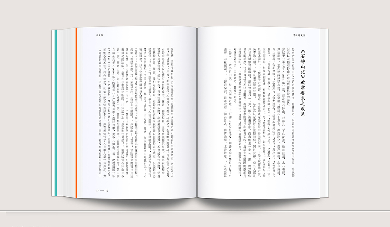 图书-诗文集装帧设计