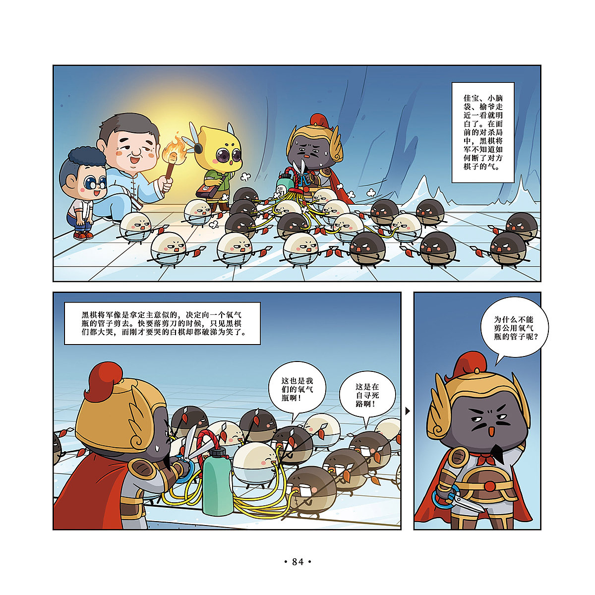 《佳弈围棋课堂》漫画书第二册（节选）（图ZMjI5NTQ1MTY0） - 中/长篇漫画 - 站酷设计师大衡文化原创素材 - 站酷ZCOOL