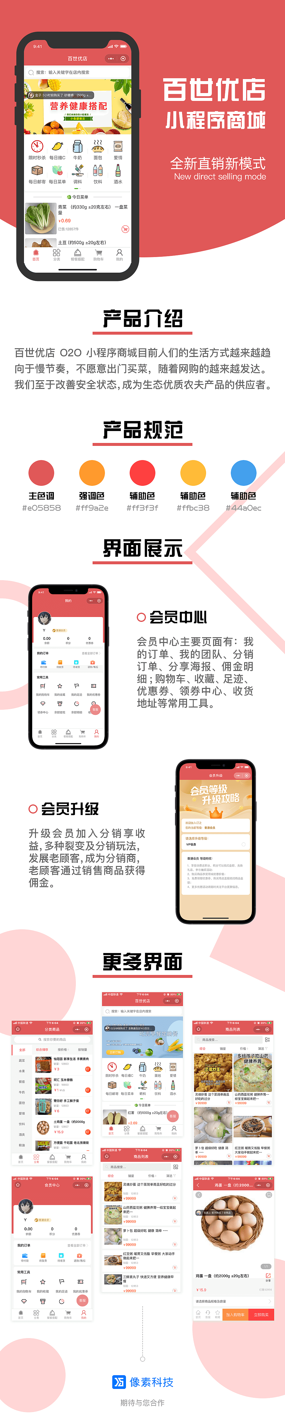 百世优店商城小程序开发项目（图ZMjM2NDAwODE2） - APP界面 - 站酷设计师像素科技原创素材 - 站酷ZCOOL