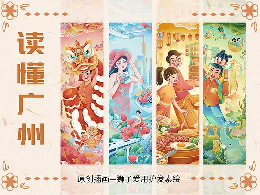 读懂广州｜原创插画