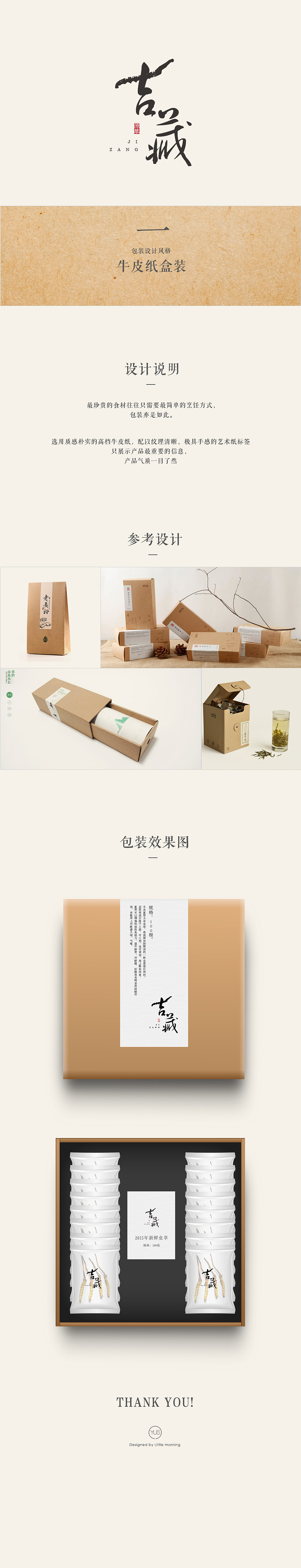 吉藏原草包装设计
