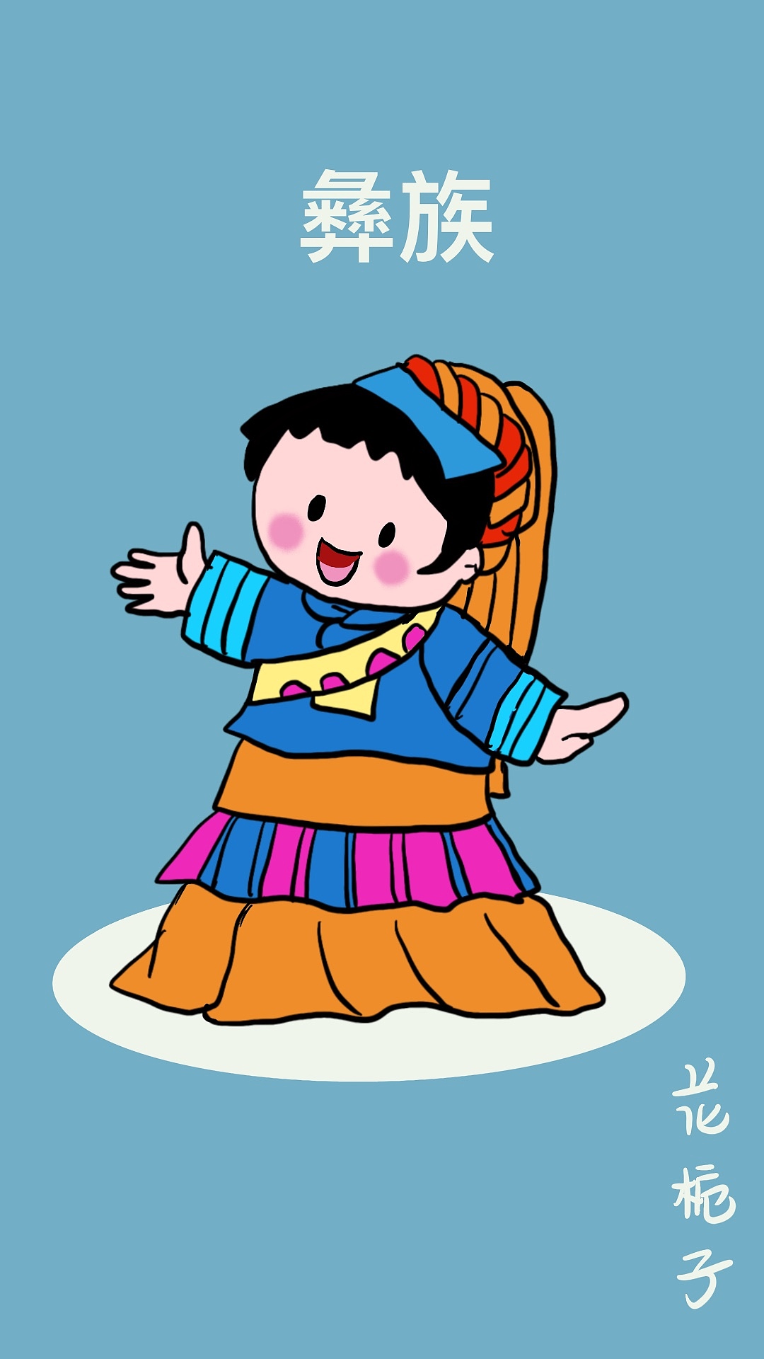 花栀子插画手绘56个民族