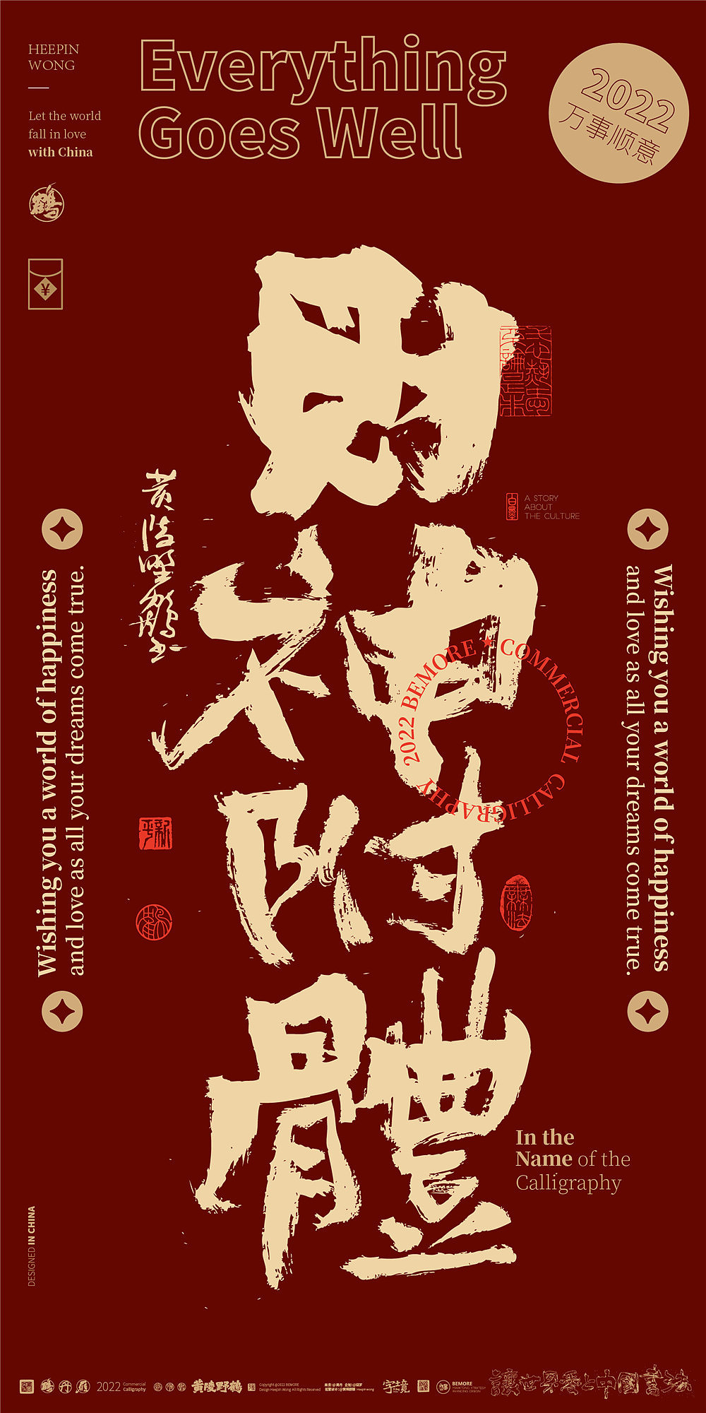 {白墨研字}黄陵野鹤-红金开工大吉系列国潮味书法壁纸