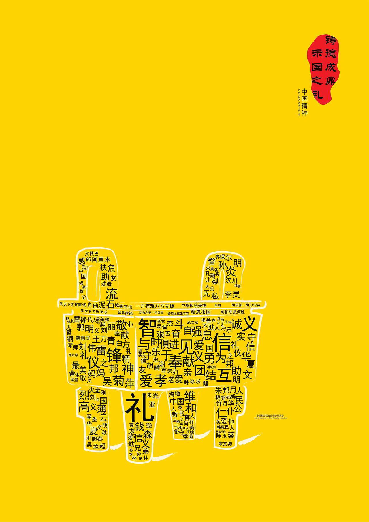 中国精神——铜鼎篇
铸德成鼎,示国之礼。