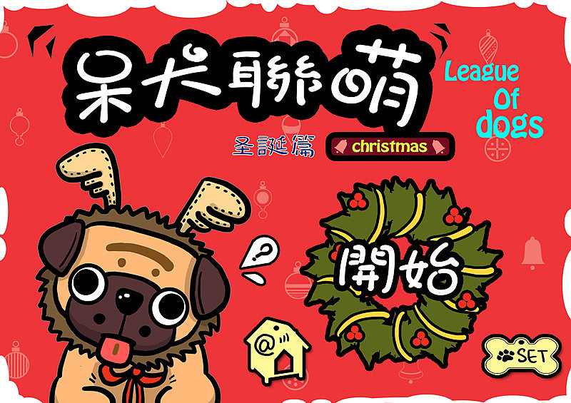 呆犬联萌（宠物狗养成）游戏界面设计（图ZMTU5MjY4NDg=） - 概念设定 - 站酷设计师xiaobai460原创素材 - 站酷ZCOOL