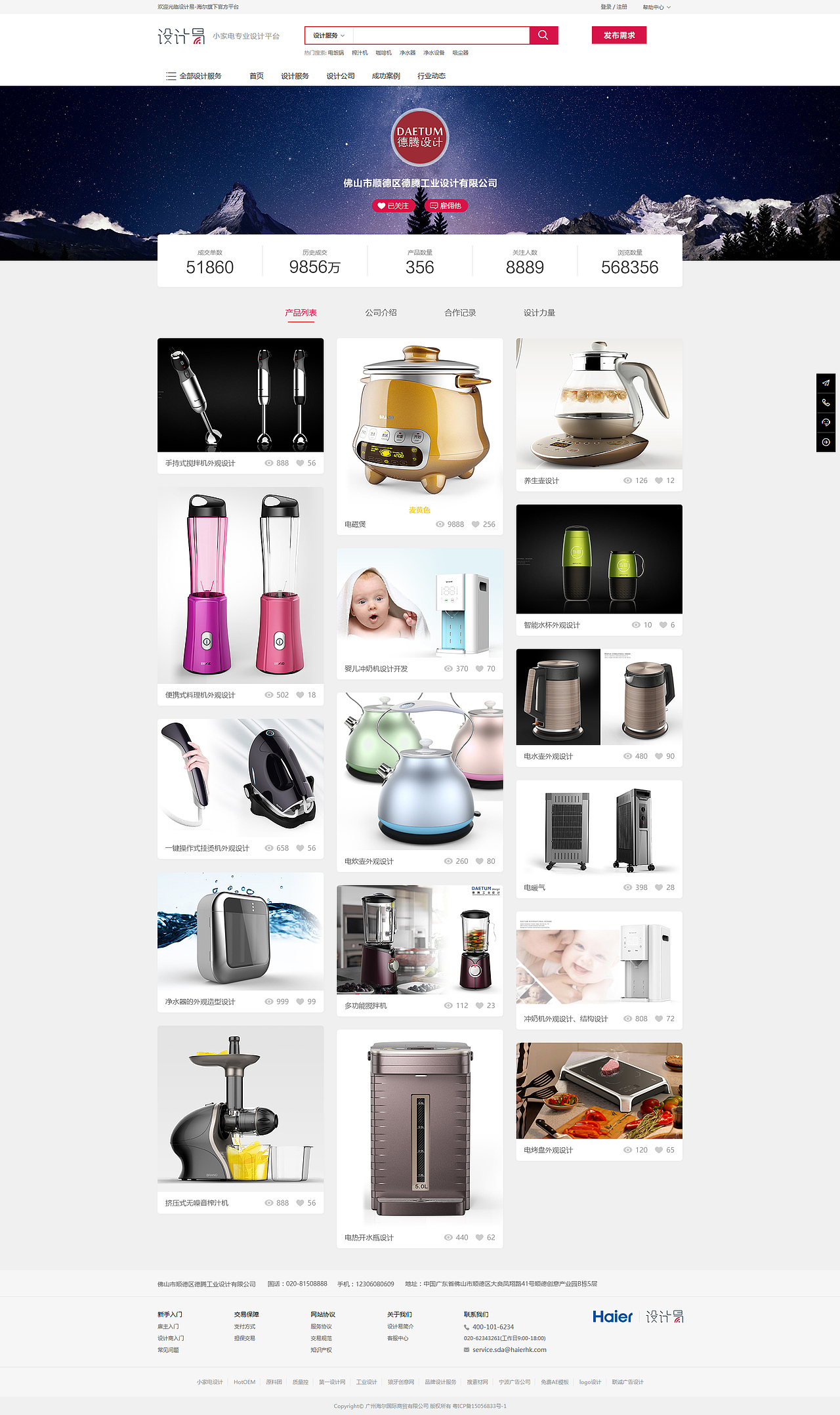 设计商页面改版