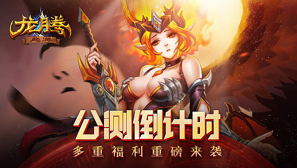 《龙腾》一些游戏宣传图（图ZMTY4OTg5Mjg4） - 宣传物料 - 站酷设计师狸_追原创素材 - 站酷ZCOOL