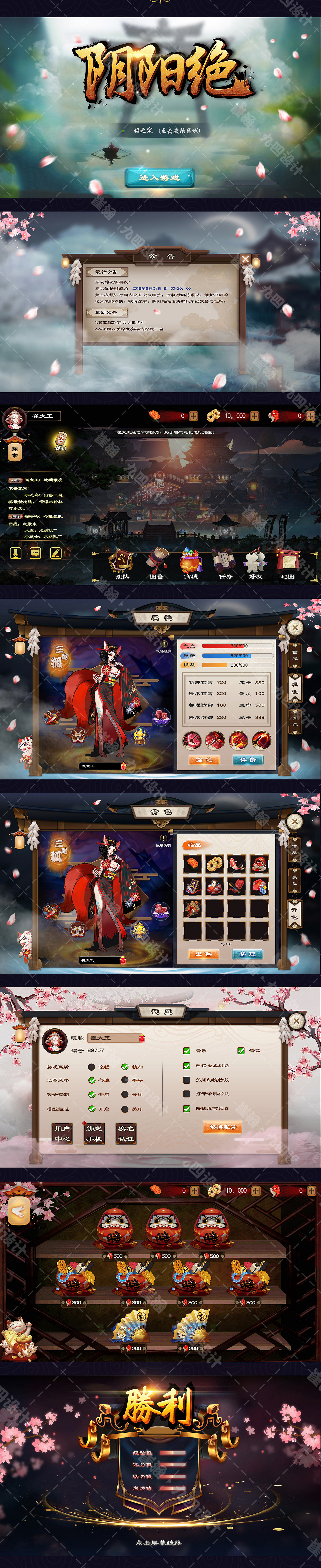 游戏ui界面 app界面ui 游戏图标 交互界面 阴阳诀1（图ZMjM3NTgyNjQ0） - 游戏UI - 站酷设计师崔涵一九四设计原创素材 - 站酷ZCOOL