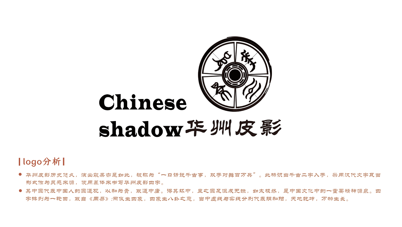 华州皮影logo设计