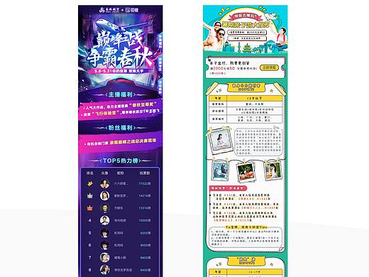 春航活動制作（個人主頁-ZMTk5MTE5NzY=） - APP界面 - 站酷設(shè)計師山幾哥原創(chuàng)素材 - 站酷ZCOOL