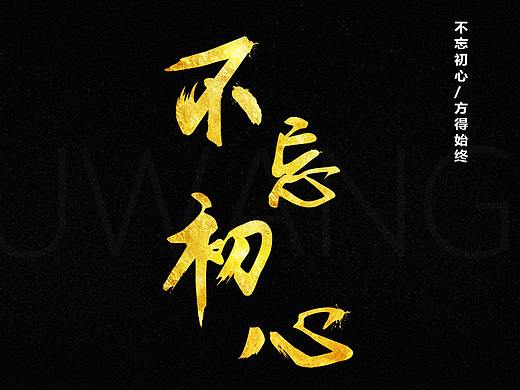 字体设计（个人主页-ZMzIzNTIwMjQ=） - 其他UI - 站酷设计师Z92327759原创素材 - 站酷ZCOOL