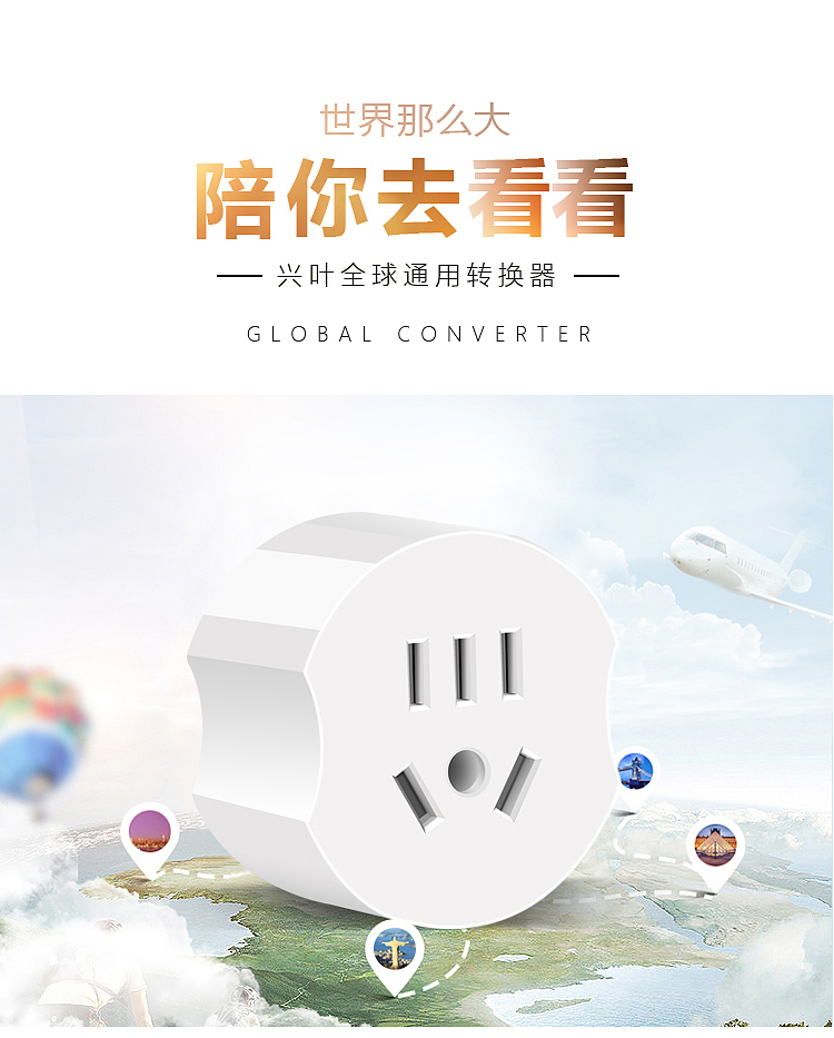 转换插头详情（图ZMTY0NTMzNDk2） - 宣传物料 - 站酷设计师徐腾欢原创素材 - 站酷ZCOOL