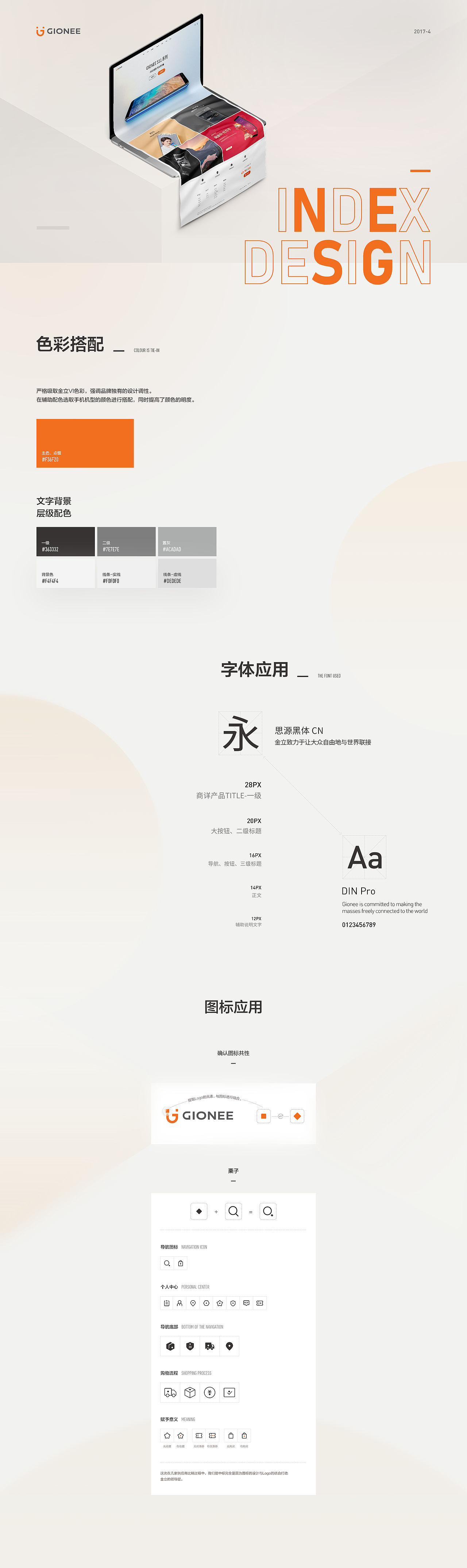 Gionee-金立手机官网设计（图ZMTk4NDE2NzY0） - 企业官网 - 站酷设计师阿甘jojo原创素材 - 站酷ZCOOL