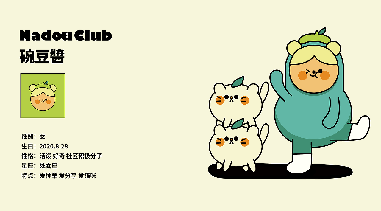 Hello，We're NADOU CLUB（图ZMjM5NTE1NDg0） - IP形象 - 站酷设计师筱丸子原创素材 - 站酷ZCOOL