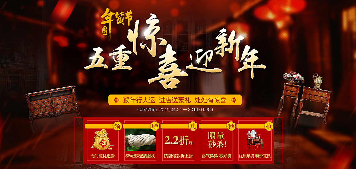 美式家具年货节首页 承接页 活动页（图ZMzk4MjY0MjQ=） - 电商 - 站酷设计师IceBeing原创素材 - 站酷ZCOOL