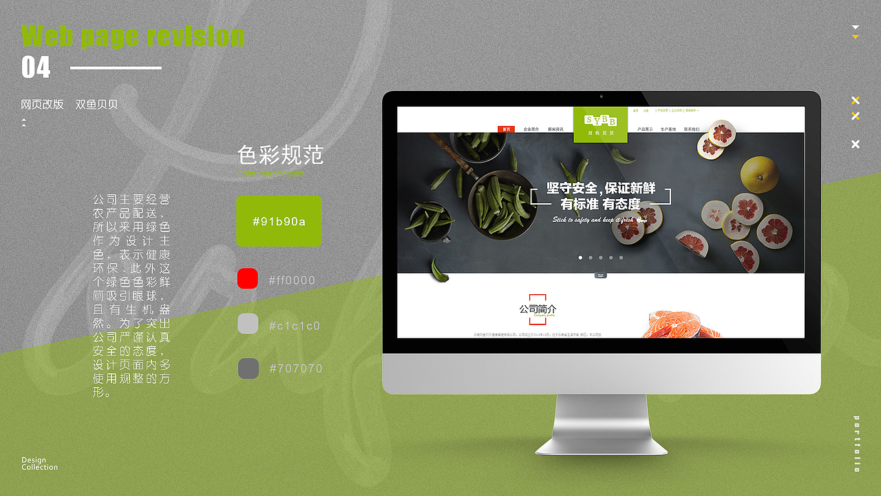 双鱼贝贝整站改版设计