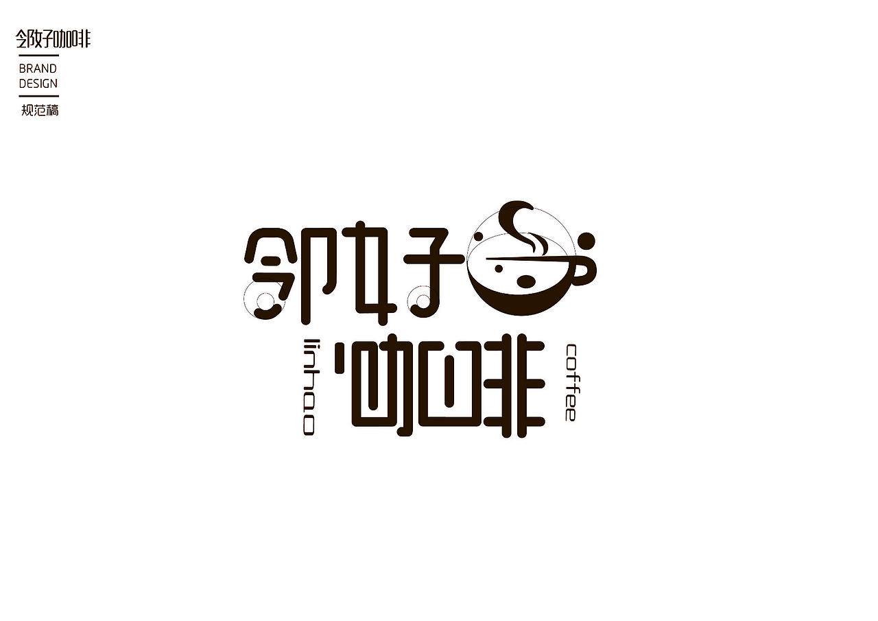 邻好咖啡logo以及vis