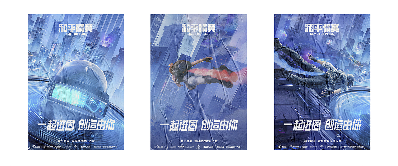 和平精英冒险世界-【平行空间】（图ZMjc3NDU0NDA0） - 海报 - 站酷设计师野良乄原创素材 - 站酷ZCOOL