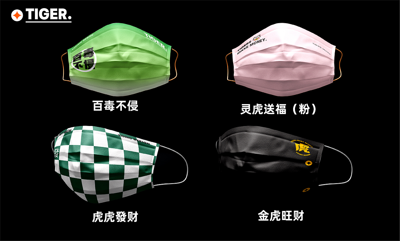 虎年贺岁口罩（图ZMjk2MDU0NDQw） - 品牌 - 站酷设计师小空儿原创素材 - 站酷ZCOOL