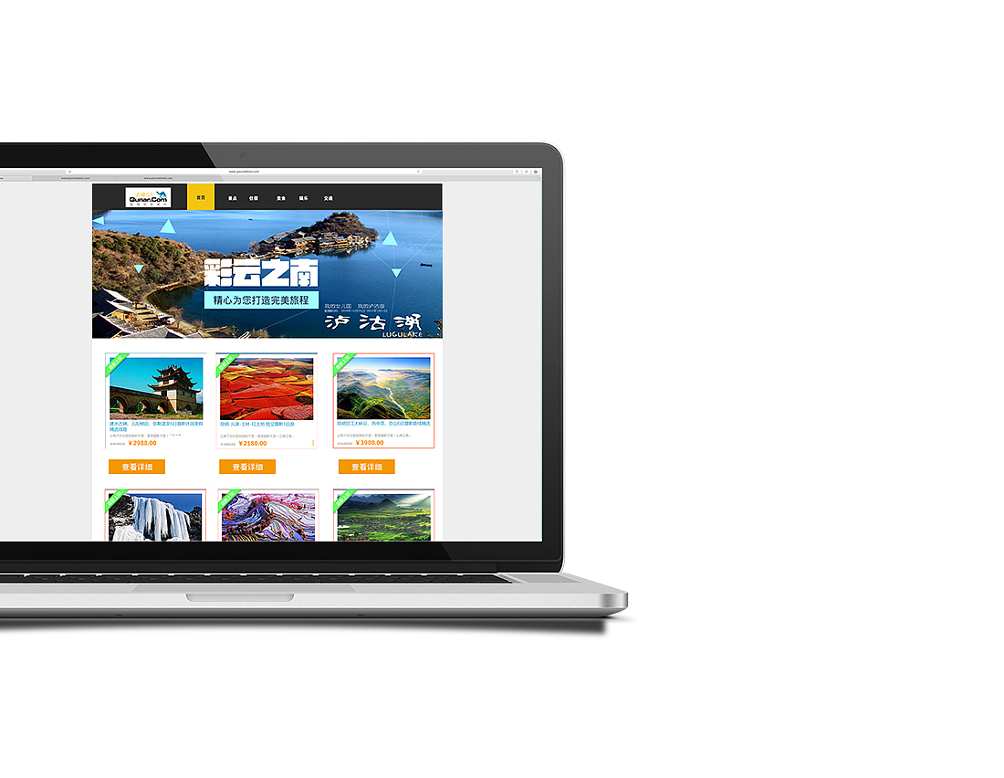 彩云之南-旅游网页