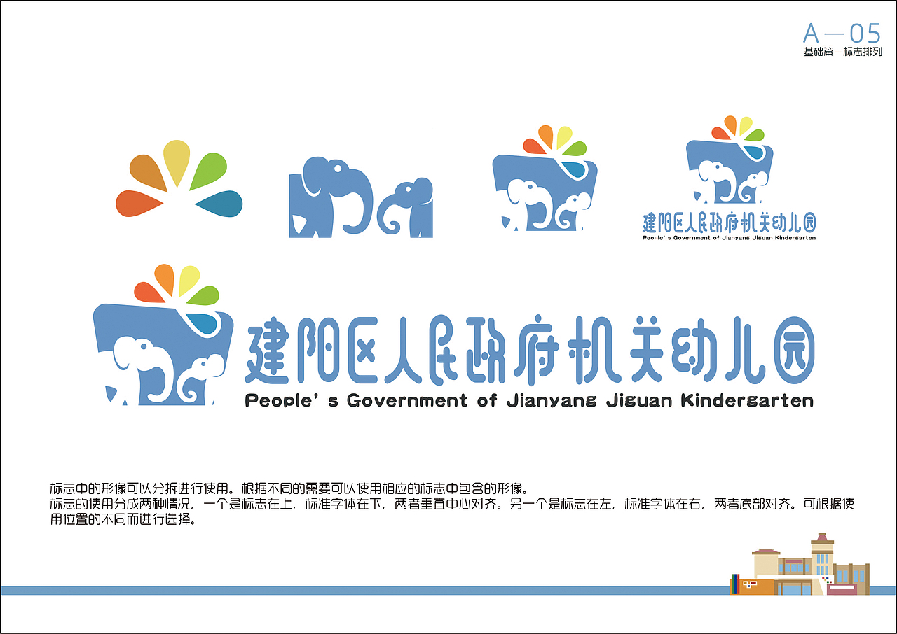 南平市建阳区机关幼儿园VI设计（图ZMTA4MjE3ODQw） - 品牌 - 站酷设计师zhouliwei0711原创素材 - 站酷ZCOOL
