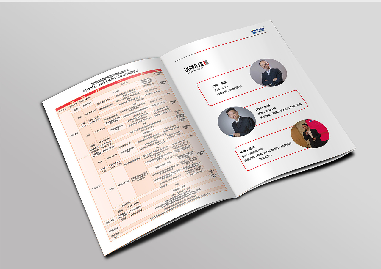 销售会议议程手册