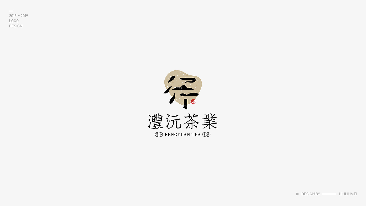 标志合集Vol.1丨2018-2019（图ZMTUwMzQyMDg4） - Logo - 站酷设计师刘刘没原创素材 - 站酷ZCOOL
