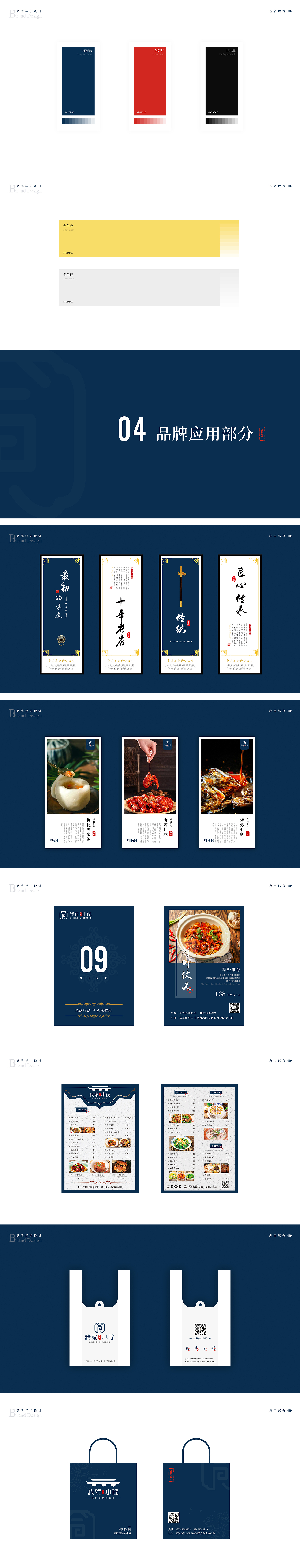 《我家小院》品牌VI设计（图ZMjAzNDA0NDQ0） - 品牌 - 站酷设计师奔跑的Lionet原创素材 - 站酷ZCOOL