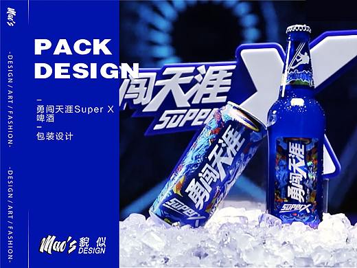  这！就是街舞 X 雪花啤酒 勇闯天涯superX  | MAOS