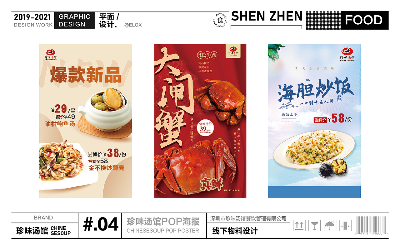 餐饮品牌-珍味汤馆