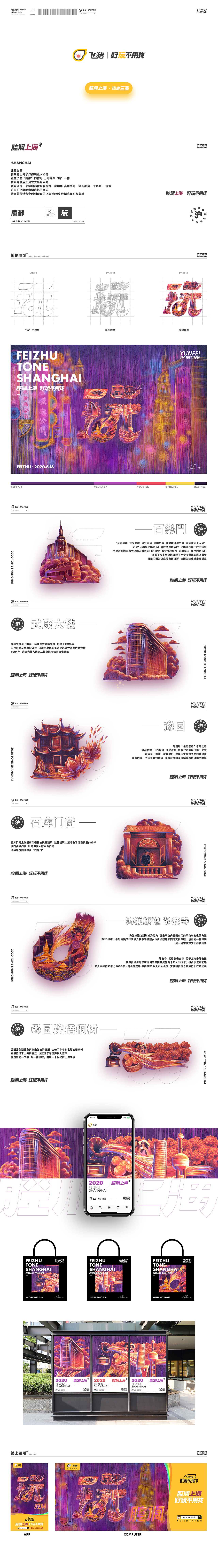 飞猪618·上海、三亚主视觉插画（图ZMjEzMDY5Nzk2） - 商业插画 - 站酷设计师feii原创素材 - 站酷ZCOOL