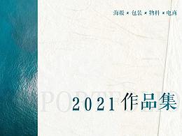2020作品集