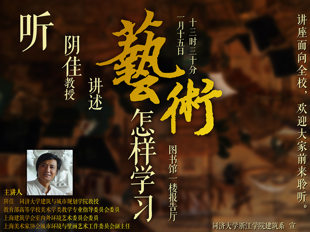 同济大学浙江学院“艺术怎样学习”主题讲座宣传品（图ZMjM2NTA4NzY=） - 海报 - 站酷设计师三皮SEVEN原创素材 - 站酷ZCOOL
