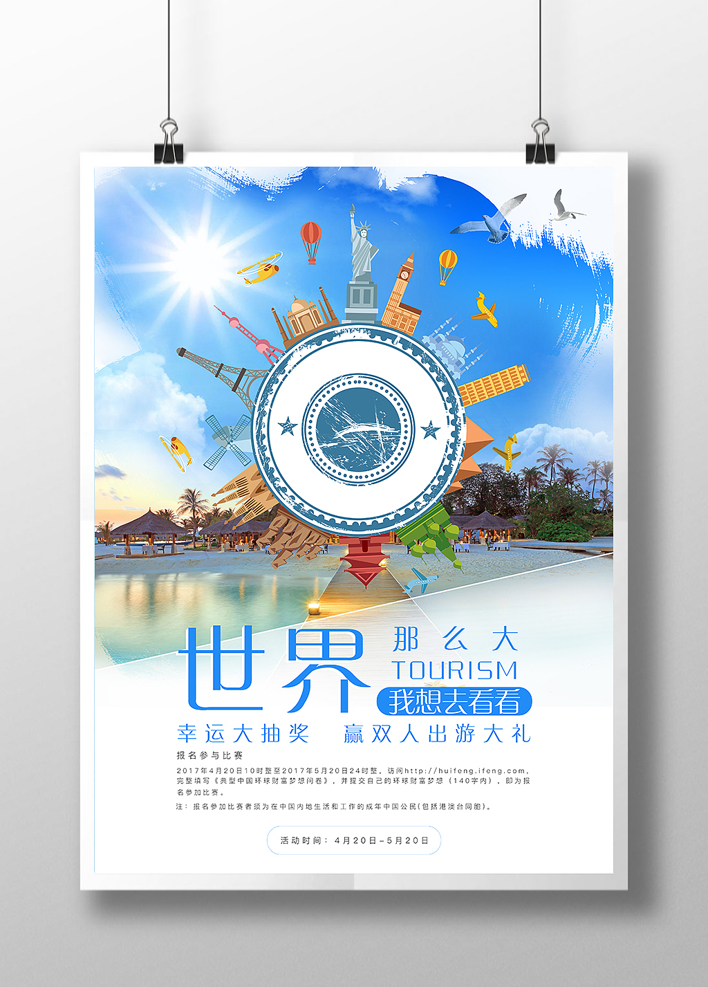 环游世界（图ZNzc1MTY4ODQ=） - 海报 - 站酷设计师苦逼设计师000原创素材 - 站酷ZCOOL