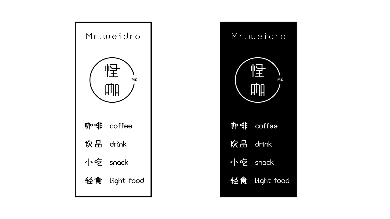 怪咖先生咖啡馆（图ZMTYxODk2NjM2） - Logo - 站酷设计师是酥酥ya原创素材 - 站酷ZCOOL