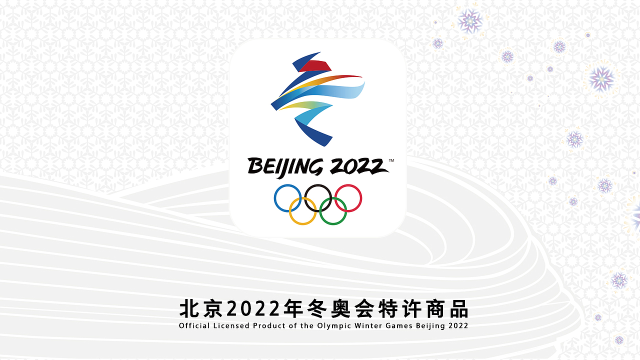 奥运会-北京2022冬奥会（图ZMjM0NTM2MzI0） - 包装 - 站酷设计师yuhongweng原创素材 - 站酷ZCOOL