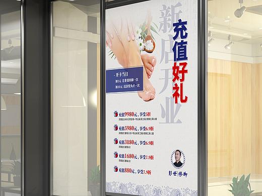 新店开业海报 修脚海报 活动海报