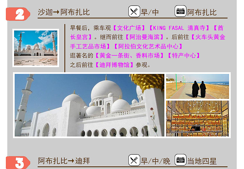 旅游详情页（图ZNjcxNTM2NDg=） - 运营设计 - 站酷设计师韩大大大大原创素材 - 站酷ZCOOL