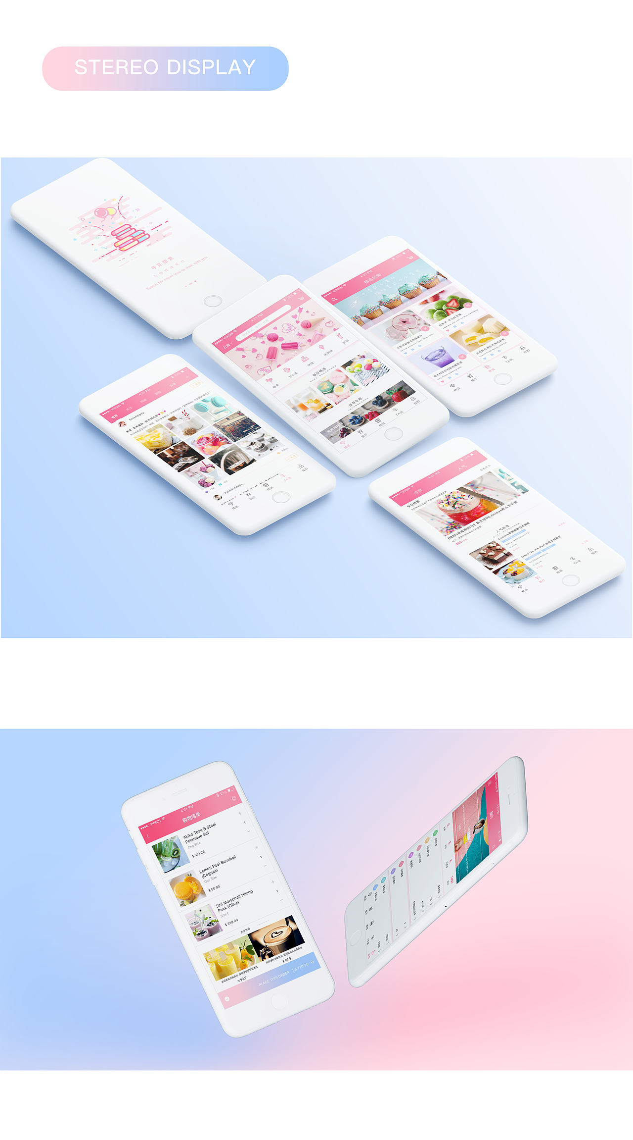 meet dessert app概念设计·甜品美食·觅蜜